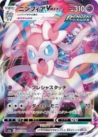Carte Pokémon Sylveon VMAX #041 — Eevee Heroes