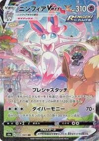 Carte Pokémon Sylveon VMAX #093 — Eevee Heroes