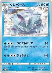 Carte Pokémon Avalugg #026 — Silver Lance