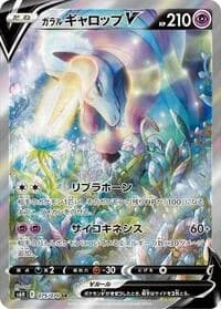 Carte Pokémon Galarian Rapidash V #075 — Silver Lance