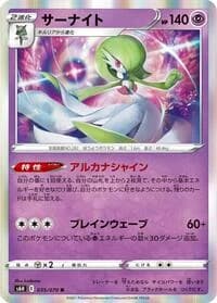 Carte Pokémon Gardevoir #035 — Silver Lance
