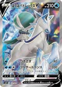 Carte Pokémon Ice Rider Calyrex V #072 — Silver Lance