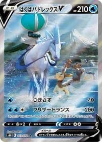 Carte Pokémon Ice Rider Calyrex V #073 — Silver Lance