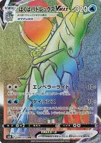 Carte Pokémon Ice Rider Calyrex VMAX #084 — Silver Lance