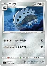 Carte Pokémon Lairon #049 — Silver Lance
