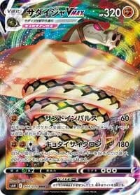 Carte Pokémon Sandaconda VMAX #044 — Silver Lance