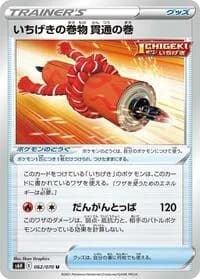 Carte Pokémon Single Strike Scroll of Piercing #062 — Silver Lance