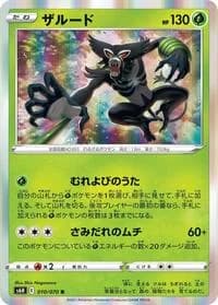 Carte Pokémon Zarude #010 — Silver Lance