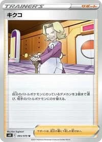 Carte Pokémon Agatha #065 — Jet-Black Spirit