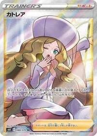 Carte Pokémon Caitlin #080 — Jet-Black Spirit