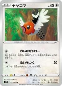 Carte Pokémon Fletchling #055 — Jet-Black Spirit