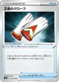 Carte Pokémon Justified Gloves #062 — Jet-Black Spirit
