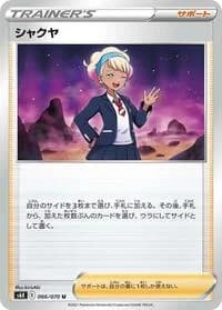 Carte Pokémon Peonia #066 — Jet-Black Spirit