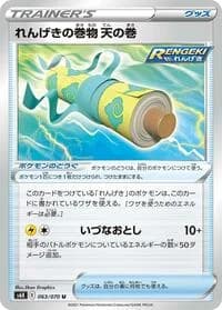 Carte Pokémon Rapid Strike Scroll of the Skies #063 — Jet-Black Spirit