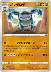 Carte Pokémon Seismitoad #039 — Jet-Black Spirit