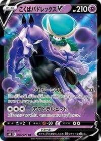 Carte Pokémon Shadow Rider Calyrex V #036 — Jet-Black Spirit
