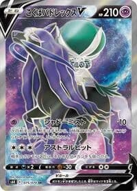Carte Pokémon Shadow Rider Calyrex V #075 — Jet-Black Spirit