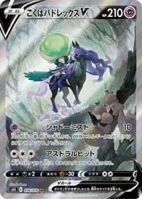 Carte Pokémon Shadow Rider Calyrex V #076 — Jet-Black Spirit
