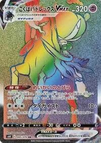 Carte Pokémon Shadow Rider Calyrex VMAX #085 — Jet-Black Spirit