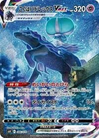 Carte Pokémon Shadow Rider Calyrex VMAX #086 — Jet-Black Spirit