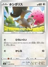 Carte Pokémon Skwovet #058 — Jet-Black Spirit