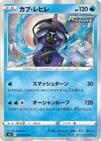 Carte Pokémon Tapu Fini #016 — Jet-Black Spirit
