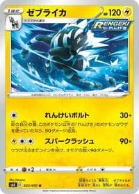 Carte Pokémon Zebstrika #022 — Jet-Black Spirit