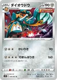 Carte Pokémon Copperajah #039 — Skyscraping Perfection