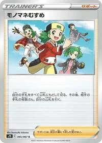 Carte Pokémon Copycat #065 — Skyscraping Perfection