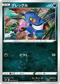 Carte Pokémon Croagunk #028 — Skyscraping Perfection