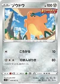 Carte Pokémon Cufant #038 — Skyscraping Perfection