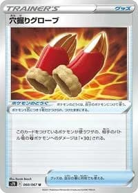 Carte Pokémon Digging Gloves #060 — Skyscraping Perfection