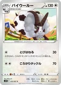 Carte Pokémon Dubwool #055 — Skyscraping Perfection