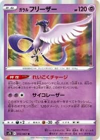 Carte Pokémon Galarian Articuno #012 — Skyscraping Perfection
