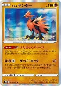 Carte Pokémon Galarian Zapdos #019 — Skyscraping Perfection
