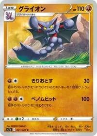Carte Pokémon Gliscor #021 — Skyscraping Perfection