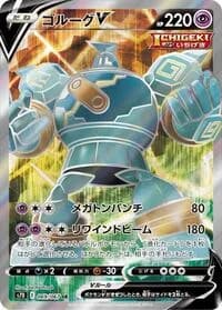 Carte Pokémon Golurk V #069 — Skyscraping Perfection