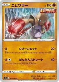 Carte Pokémon Hitmonchan #018 — Skyscraping Perfection