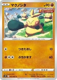 Carte Pokémon Makuhita #022 — Skyscraping Perfection