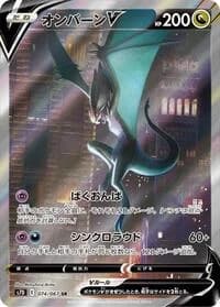 Carte Pokémon Noivern V #074 — Skyscraping Perfection