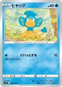 Carte Pokémon Panpour #005 — Skyscraping Perfection
