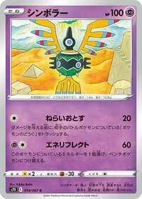 Carte Pokémon Sigilyph #014 — Skyscraping Perfection