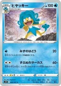 Carte Pokémon Simipour #006 — Skyscraping Perfection