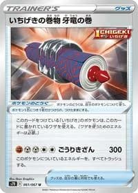 Carte Pokémon Single Strike Scroll of the Fanged Dragon #061 — Skyscraping Perfection
