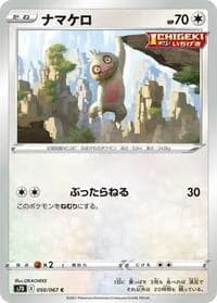 Carte Pokémon Slakoth #050 — Skyscraping Perfection