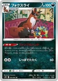 Carte Pokémon Thievul #033 — Skyscraping Perfection