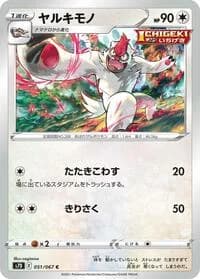 Carte Pokémon Vigoroth #051 — Skyscraping Perfection