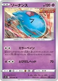 Carte Pokémon Wobbuffet #013 — Skyscraping Perfection