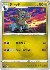 Carte Pokémon Zweilous #043 — Skyscraping Perfection