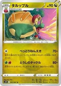 Carte Pokémon Appletun #051 — Blue Sky Stream